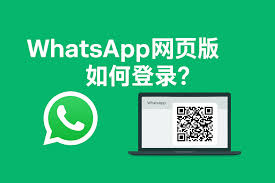 WhatsApp Business網頁版登陆|whatsapp网站登录