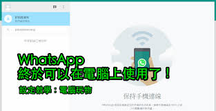 WhatsApp网页版登陆入口-whatsapp网页登录入口